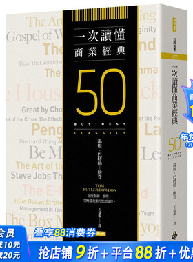 【现货】一次读懂商业经典 港台原版商业行销 Tom Butler-Bowdon