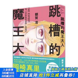 繁体中文轻小说 进口书 跳槽 正版 北星经销 额贺澪 原版 台版 魔王大人 预售