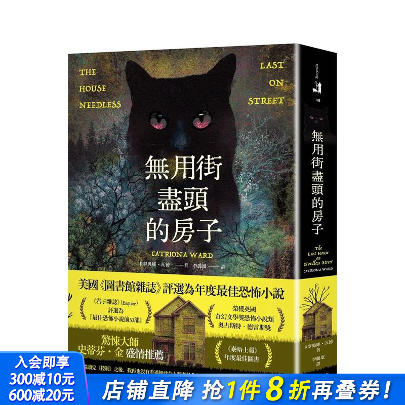 【现货】无用街尽头的房子 台版原版中文繁体小说 卡翠奥娜．瓦德 春天出版社 正版进口书