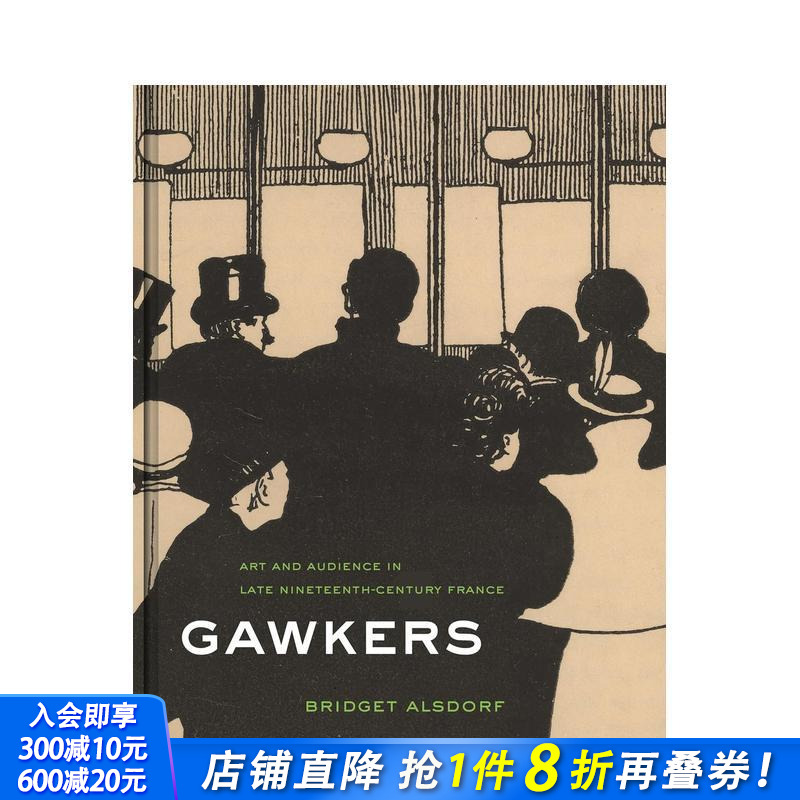 看客：十九世纪晚期法国的艺术和