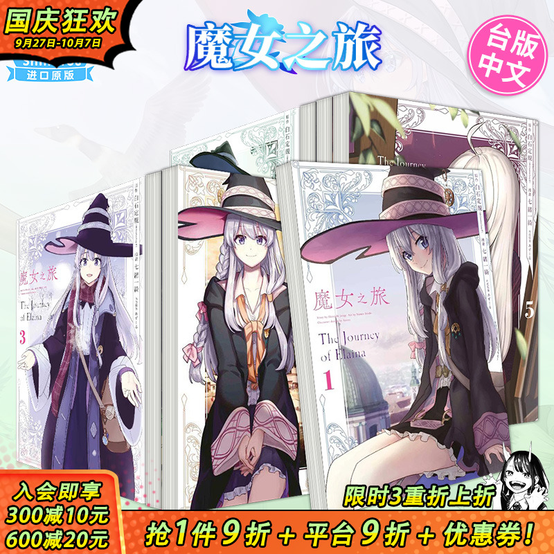 魔女之旅 漫画