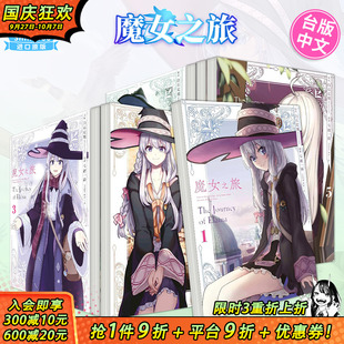 繁體中文漫畫書 正版 七緒一綺 可選拍 6冊完 白石定規 臺版 現貨 魔女之旅 漫畫 社 進口書 青文出版 原版