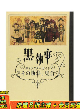 【现货】黑执事 角色指南 黒執事 キャラクタ—ガイド その執事、集合 原版日文二次元漫画 日本正版进口书