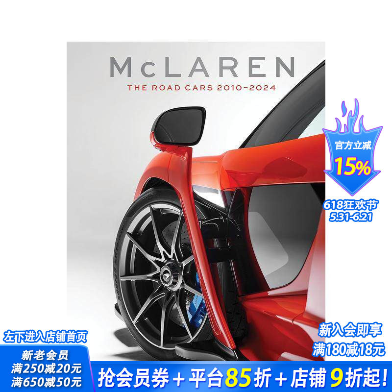 【现货】迈凯伦公路跑车：2010-2024 McLaren: The Road Cars， 2010-2024 原版英文工业产品设计 正版进口书