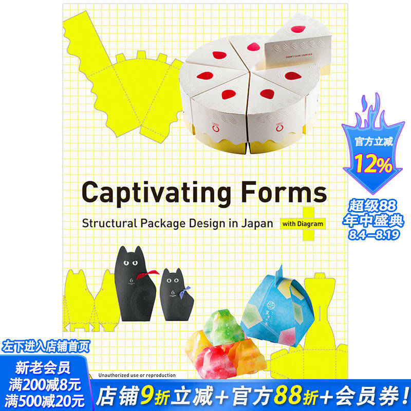 【现货】【PIE出版】吸引人的造型 日本的结构包装设计 Captivating Forms