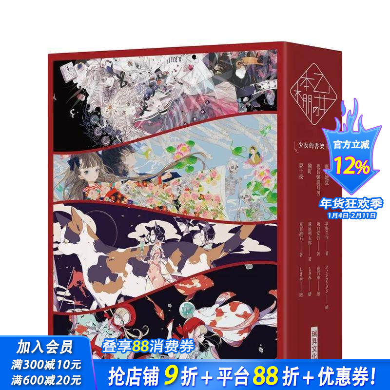 【预售】「乙女の本棚：II」典藏压纹书盒版:「少女的书架：II」(瓶诘地狱／夜长姬与耳男／猫町／梦十夜)中文繁体小说正版进口书