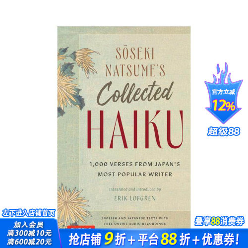 夏目漱石俳句集 Soseki