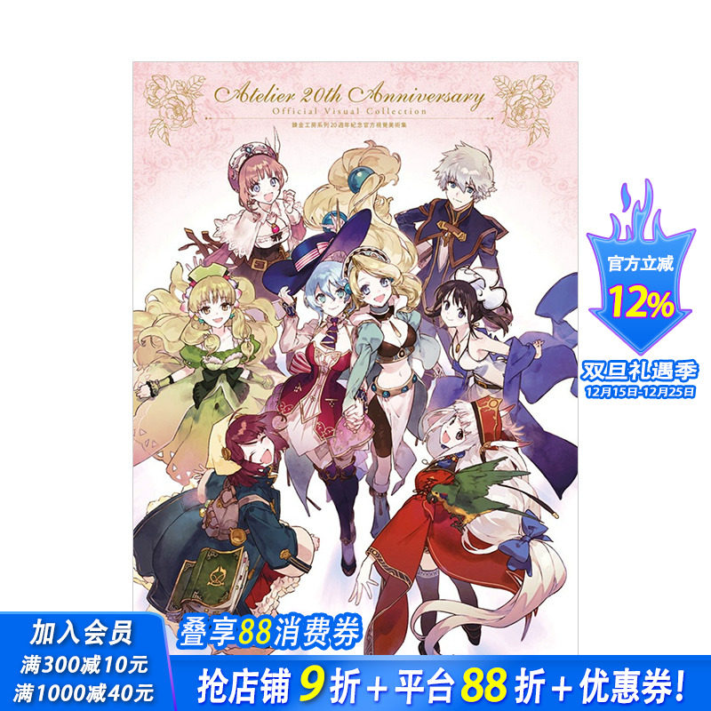 【预售】炼金工房系列20周年纪念官方视觉美术集 ASCII 青文 港台原版进口图书插画原画设定画册画集 图书