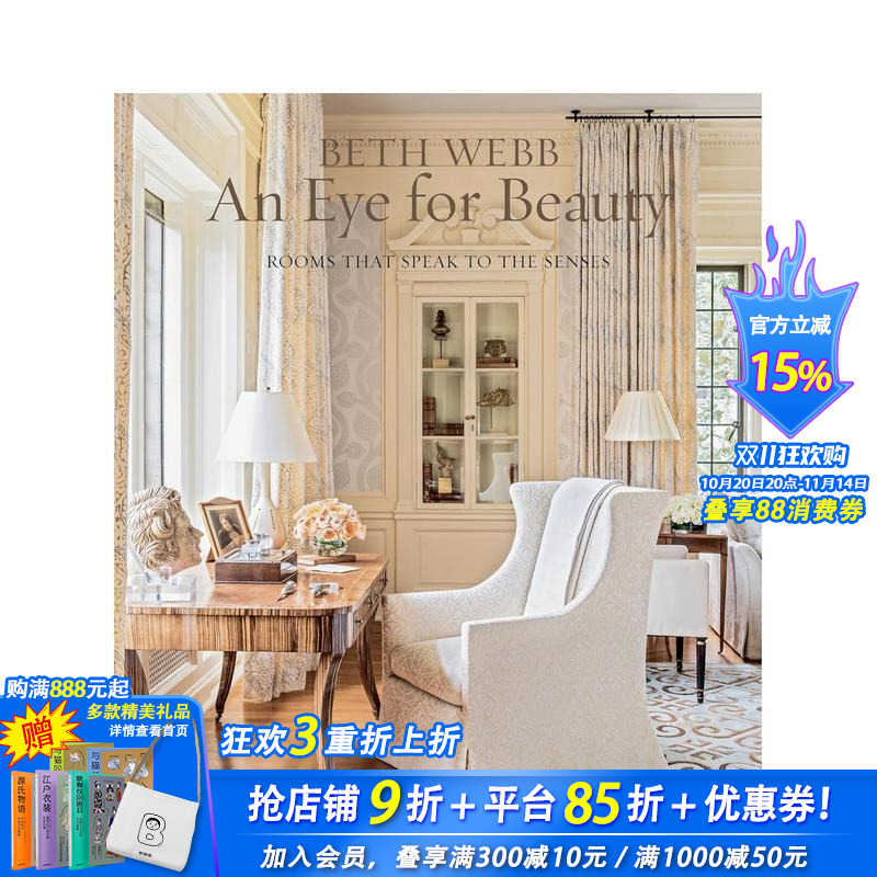 Beth Webb：审美眼光