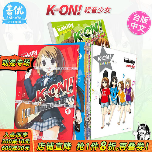 [多册选拍]K-ON！轻音部台漫