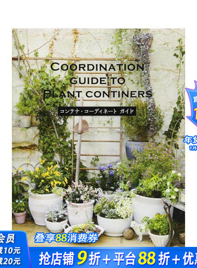 【现货】COORDINATION DUIDE TO PLANT CONTINERS，花器搭配指南 日文原版