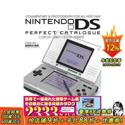 【预售】任天堂DS完美目录 Nintendo DSパーフェクトカタログ 原版日文游戏设定集 日本正版进口图书