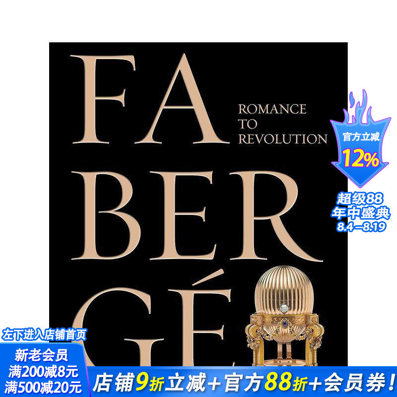 【预售】卡尔·法贝热在伦敦:从浪漫到革命 Fabergé: Romance to Revolution展出版纪念 英文原版进口珠宝设计画册