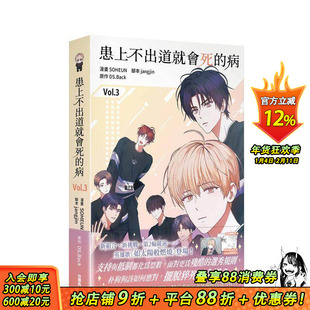 【现货】患上不出道就会死的病3 台版原版繁体中文漫画书 漫画:SOHEUN 原作:DS.Back 编剧:jangjin 台湾角川 正版进口书