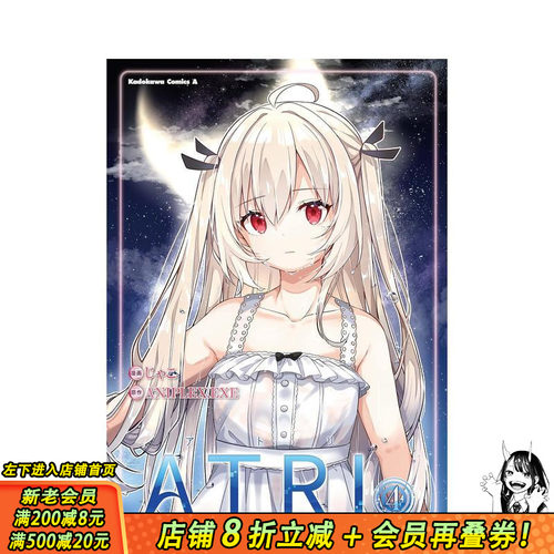 亚托莉 我挚爱的时光 4 漫画