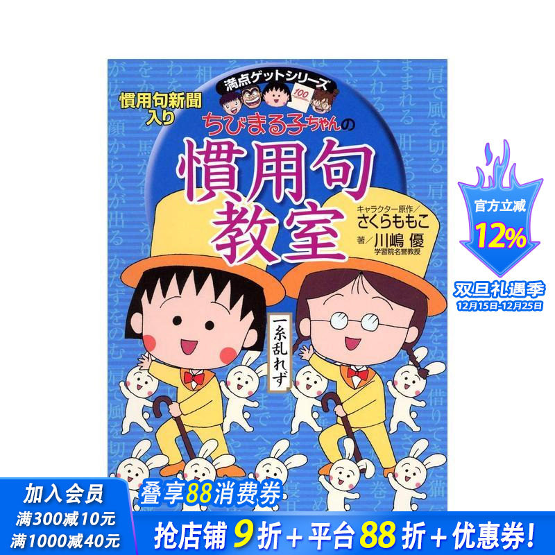 樱桃小丸子的惯用句教室 ちびま