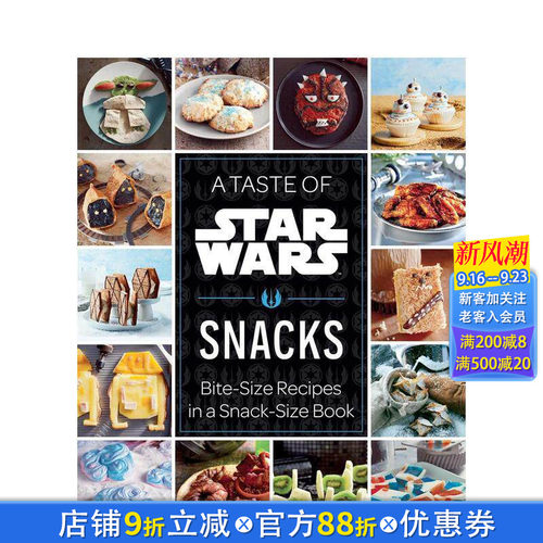 星球大战风味指南：零食品鉴 A