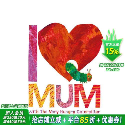 【好饿的毛毛虫】我爱妈妈 I