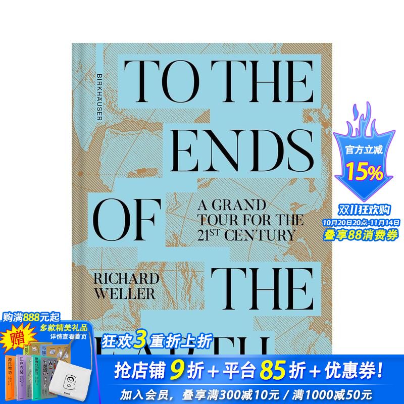 到地球的尽头 To the E