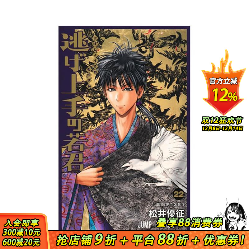 擅長逃跑的殿下 22(首刷限定