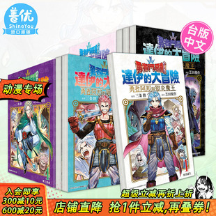 达伊 善优图书 进口书 漫画 现货 勇者斗恶龙 青文 勇者阿邦与狱炎魔王1 大冒险 正版 11册 中文繁体台版 可选拍