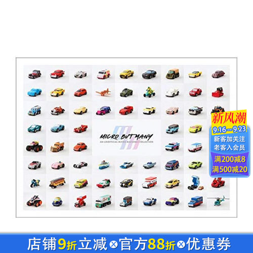 小而弥珍：非官方迷你模型收藏图