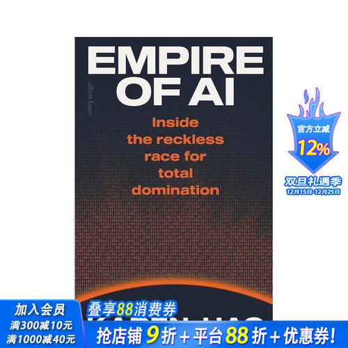 AI帝国：失控的全面霸权争夺内