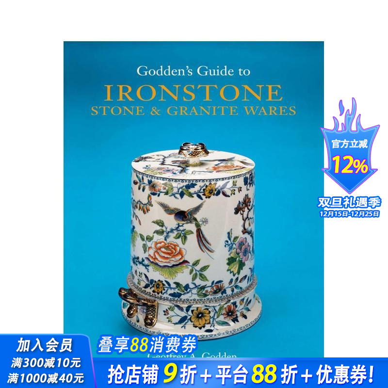 戈登指南：炻器、石器与花岗岩器