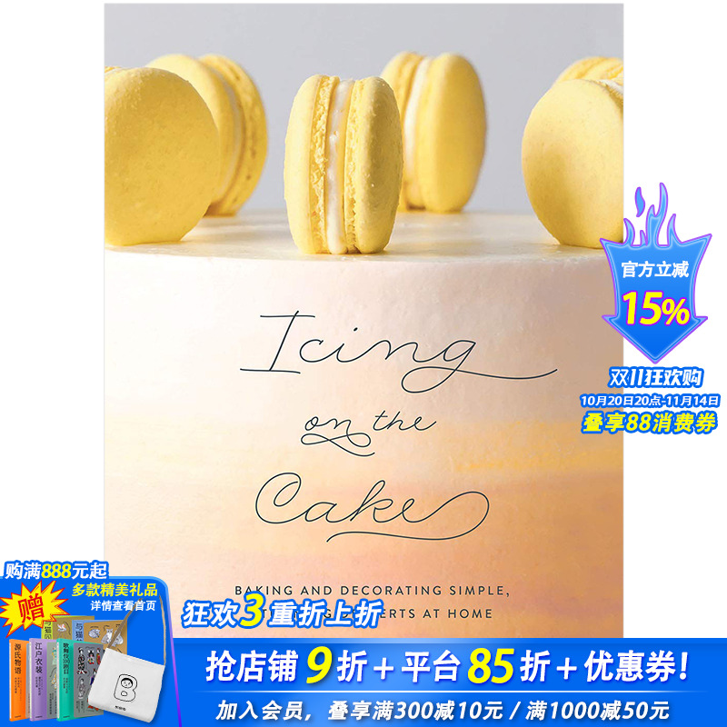 【现货】Icing on the Cake 锦上添花:在家里烘焙和装饰简单美味的甜点 餐饮食谱