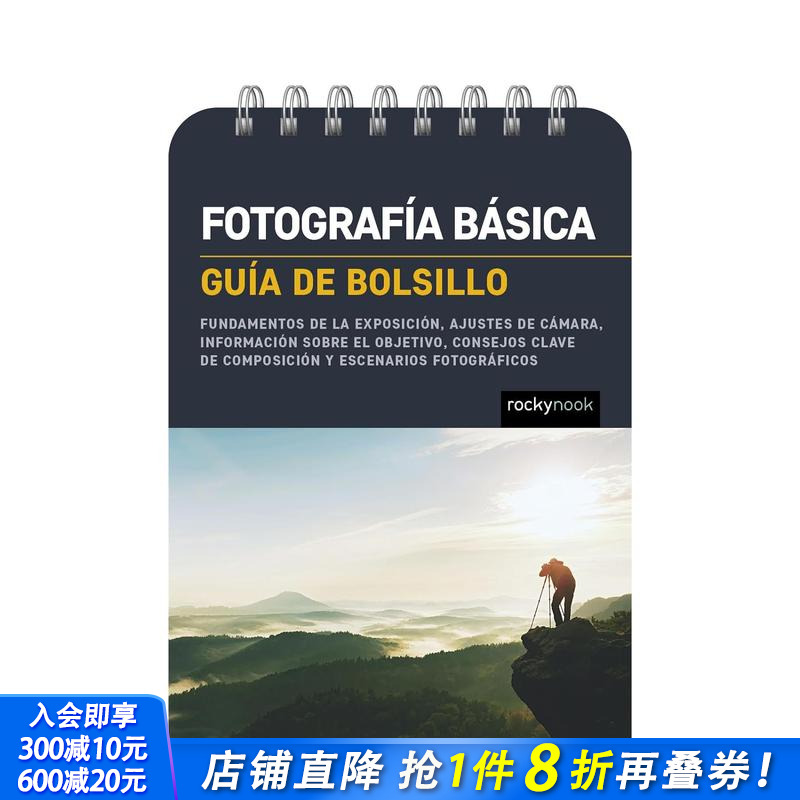 基础摄影：袖珍指南 Fotog