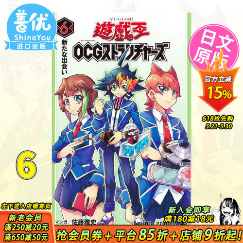 【现货带卡】游戏王OCG构筑6 日版漫画 佐藤雅史 游戏王OCGストラクチャ—ズ 游戏王衍生作品 集英社 日文原版进口 善优图书