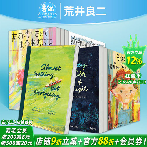 【现货】水的绘本 英文版 几乎一无所有又无所不有【荒井良二绘本多册选拍】Almost Nothing,yet Everything水の絵本 长田弘儿童书