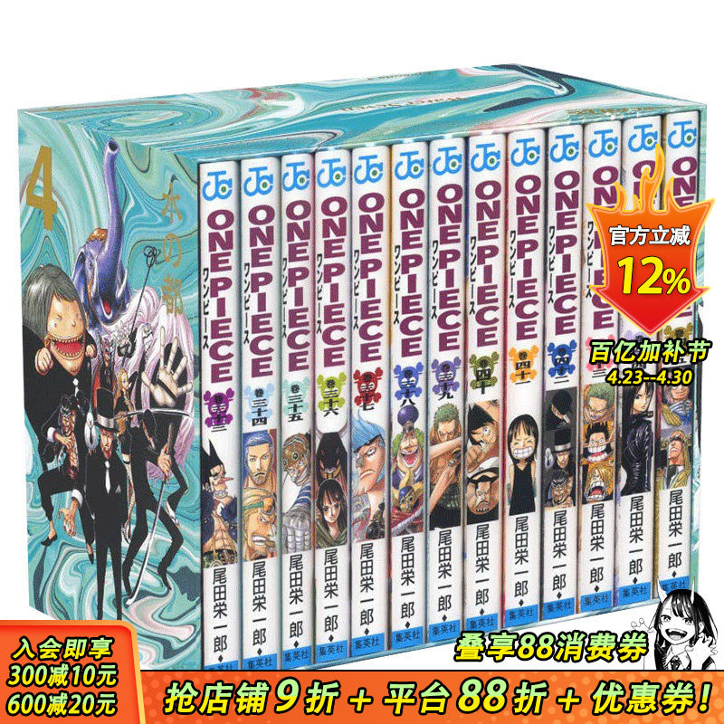 【预售】ONE PIECE海贼王盒装漫画 弟二部EP4水之七岛篇 BOX纪念版 尾田荣一郎 水の都