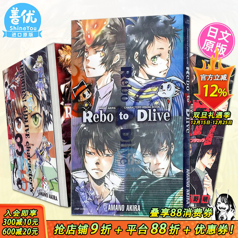 【现货】天野明画集+家庭教师REBORN!公式书4册（可选拍）Rebo to Dlive 官方角色书 elDLIVE 宇宙警探 日文正版进口书动漫设定集