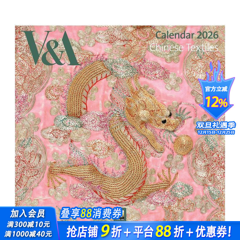 V&A：中国纺织品 2026年