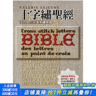 完整收录844款 美刺绣典藏Bible 十字绣圣经：手作人 英文字母×数字＆2万种刺绣字型 现货