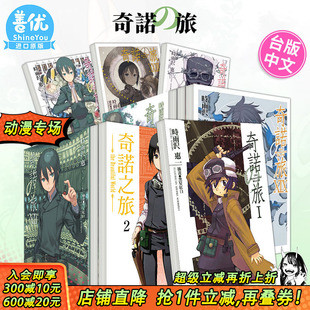 World 台版 时雨沢恵一奇诺之旅 可选拍 Beautiful 角川 the 轻小说 旅 奇诺 进口图书 中文繁体正版 23册 现货