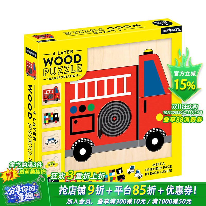 交通工具拼图（12块） （停用