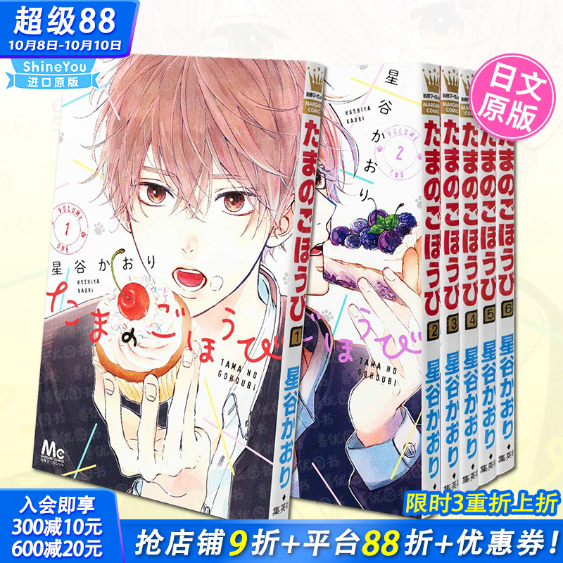 玉君的犒赏 1-6册【多册选拍】