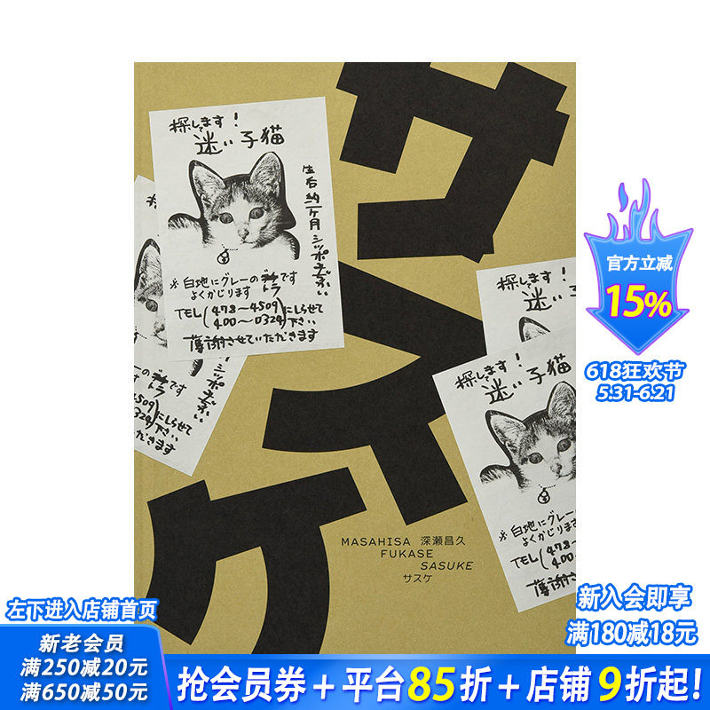 【预售】日文原版 深濑昌久 Sasuke 深瀬昌久『サスケ』 日文摄影作品集 日本正版进口书籍 善优图书