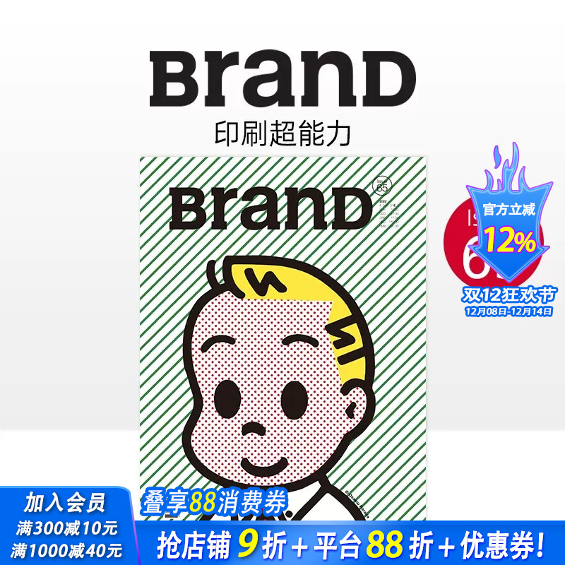 【现货】BranD杂志 NO.65期 主题：印刷超能力 BranD×原田治限量版 随刊附赠印刷机器图鉴大海报 中文简体平面设计期刊
