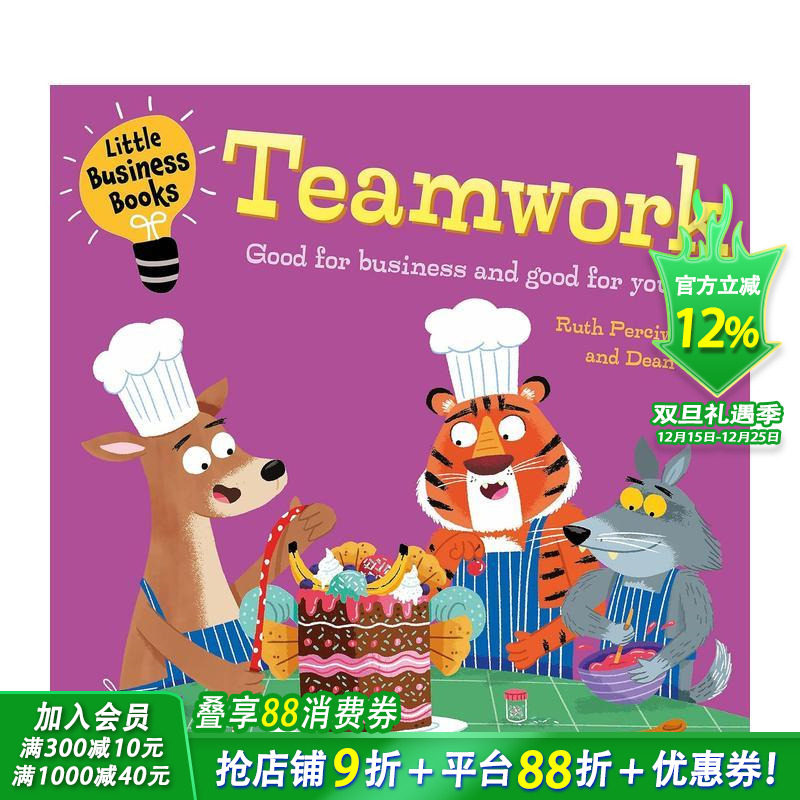 给孩子的商业小丛书：团队合作