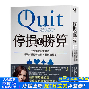 原版 进口书 停损 正版 安妮．杜克 中文繁体职场工作术 台版 反而赢更多 胜算：世界扑克冠军教你精准判断何时放弃 预售
