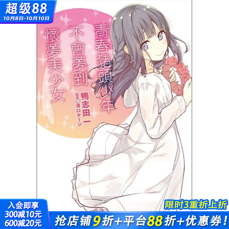 【预售】青春猪头少年不会梦到怀梦美少女 青春猪头少年系列 (6) 台湾角川漫画轻小说 鸭志田一 港台原版图书籍台版正版繁体中文