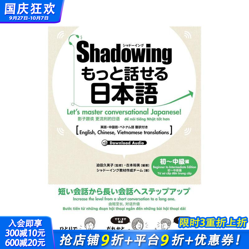 Shadowing用影子练习法