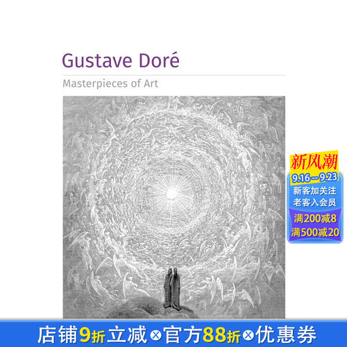 古斯塔夫&middot;多雷 【Master