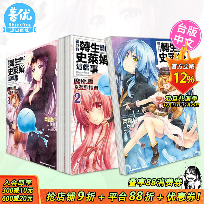 【现货 多册选拍】关于我转生变成史莱姆这档事 ～魔物之国的漫步指南～ 1-4册 台版原版繁体中文漫画书 台湾角川 正版进口书