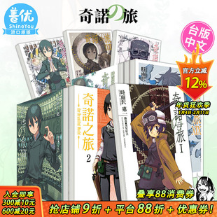 【现货】台版轻小说 时雨沢恵一奇诺之旅 1-23册（可选拍） 奇诺の旅 the Beautiful World 角川 中文繁体正版进口图书