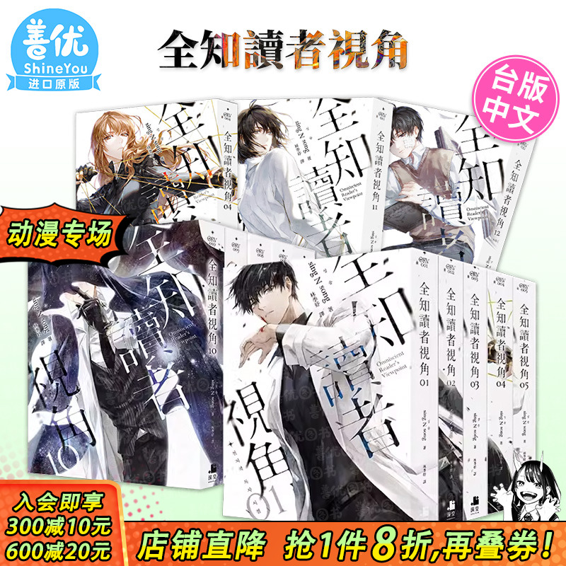 【现货】全知读者视角小说 1-10-11-12册（多册选拍）韩国轻小说 深空sing N song 港台原版图书籍正版台版进口繁体中文