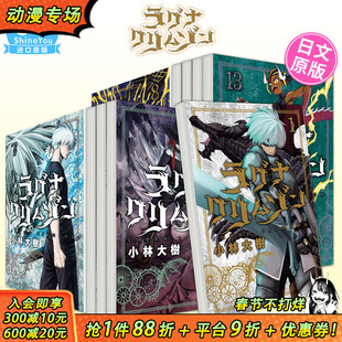 【现货】日文漫画  狩龙人拉格纳 1-13（可选拍）ラグナクリムゾン 小林大樹  银气斗技 日版原装进口书籍【善优图书】